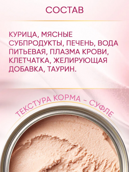 Четвероногий гурман Консервы Суфле для взрослых кошек, курица и печень, 24шт х 100гр