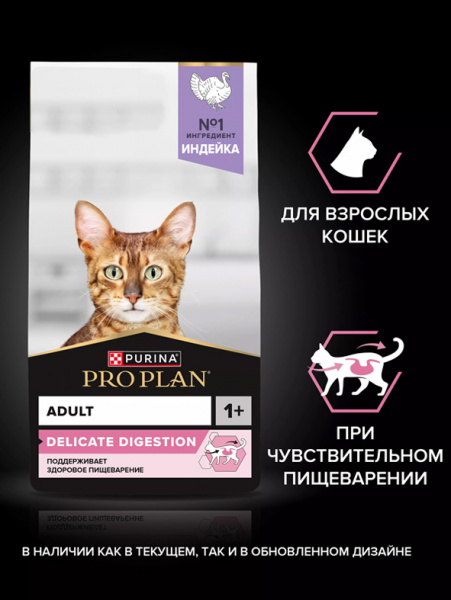 Pro Plan Delicate Adult купить в ZooKorm24.ru
