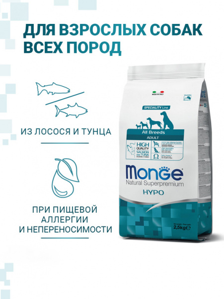 Monge Dog Speciality Line Hypoallergenic купить в ZooKorm24.ru
