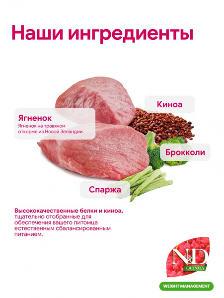 Farmina N&D Quinoa Cat Weight Management ягненок, брокколи с киноа, консервы купить в ZooKorm24.ru

