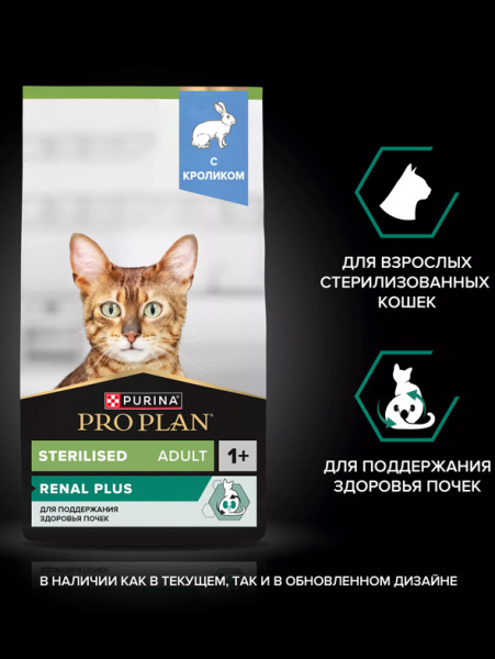 Pro Plan Sterilised Adult Renal Plus купить в ZooKorm24.ru
