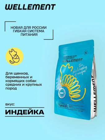 Wellement Puppy Medium&Large сухой корм для щенков средних и крупных пород, индейка
