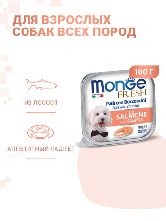 Monge Dog Fresh влажный корм для взрослых собак, мясные кусочки в паштете, лосось