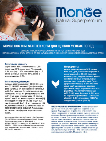 Monge Dog Daily Line Mini Starter купить в ZooKorm24.ru
