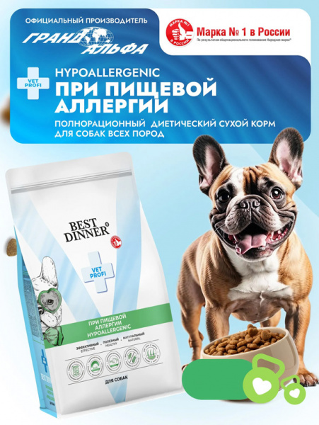 Best Dinner Dog Vet Profi Hypoallergenic купить в ZooKorm24.ru