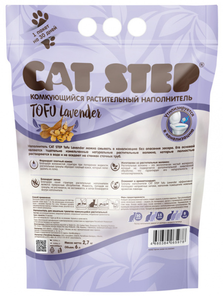CAT STEP Tofu Lavender купить в ZooKorm24.ru
