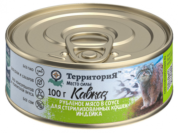 ТерриториЯ Кавказ влажный корм для стерилизованных кошек, рубленое мясо в соусе, индейка